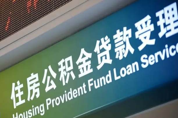 滨州住房公积金黄牛提取（公积金黄牛提取手续费）